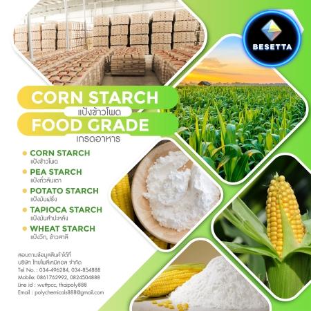 CORN STARCH, แป้งข้าวโพด, ขายแป้งข้าวโพด, จำหน่ายแป้งข้าวโพด, นำเข้าแป้งข้าวโพด, โทร 034854888